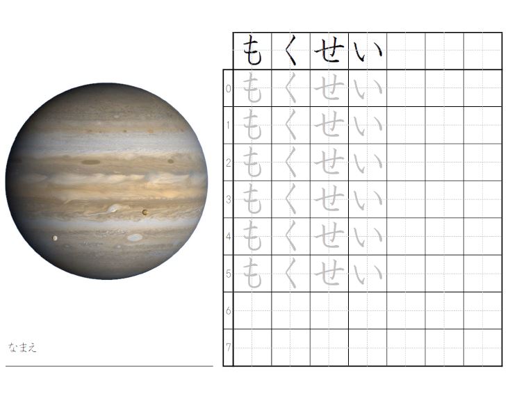 ひらがな練習プリント 宇宙その1 こどもおとな Net